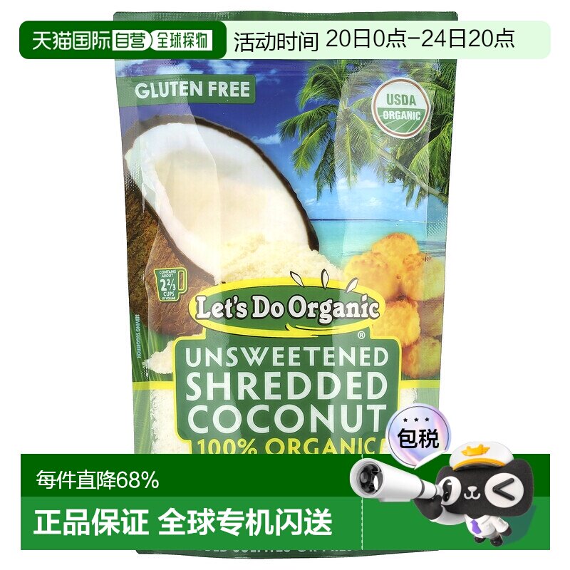 香港直发Edward & Sons有机未加甜碎椰子227g