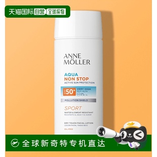 ml正品 防水轻抗污染面部防晒乳液SPF50 欧洲直邮安妮穆勒