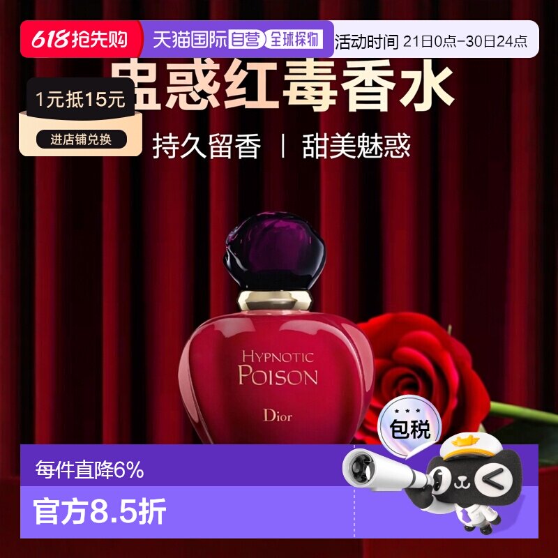 欧洲直邮Dior迪奥盅惑红毒女士淡香水持久留香甜美魅惑自然正品