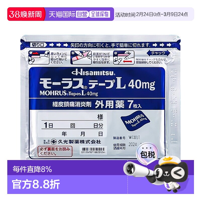 香港直邮久光制药膏药关节镇痛贴40mg7枚缓解肌肉疼痛消炎镇痛