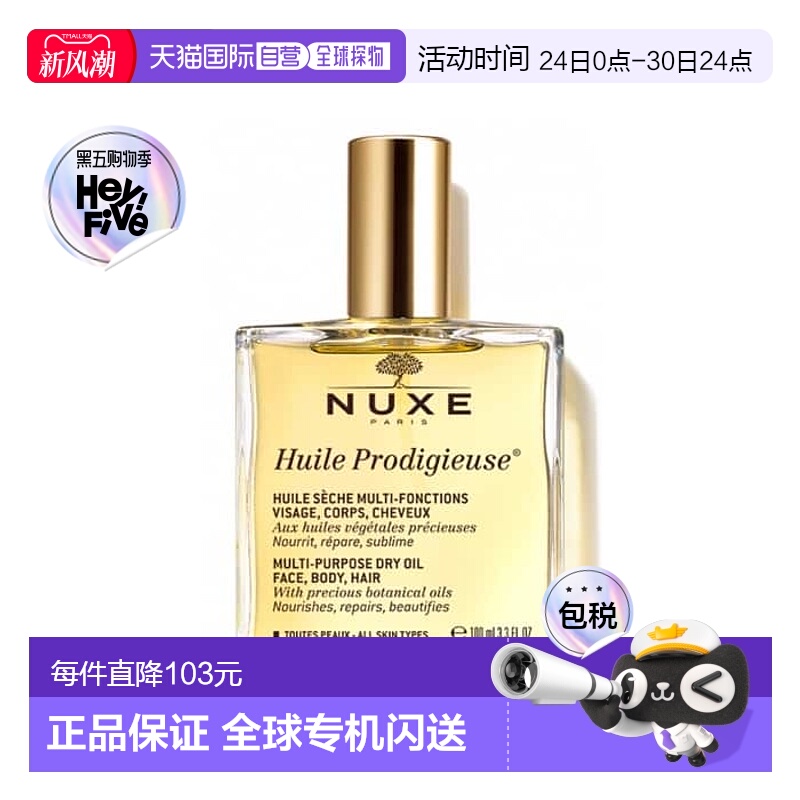 欧洲直邮NUXE欧树精油喷雾全效滋养晶莹多用途干油 100ml植物果油