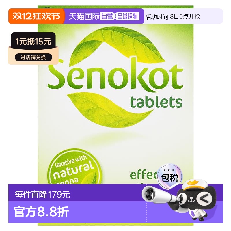 澳大利亚直邮Senokot新来福草本通便丸100粒新款