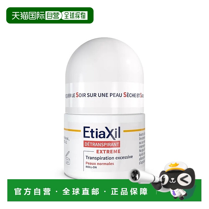 欧洲直邮ETIAXIL法国红色款干爽无香止汗滚珠15ML/支 男女士正品