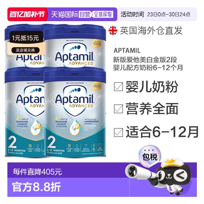 欧洲直邮英国药房新版爱他美白金版2段婴儿奶粉6-12个月*4新款