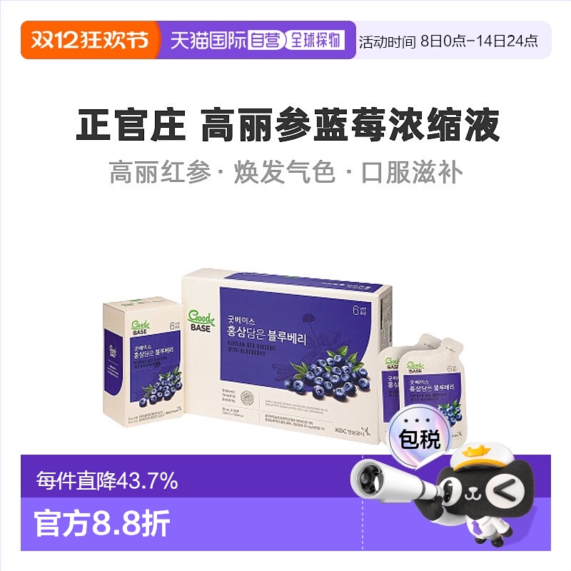 韩国直邮正官庄韩版6年根高丽红参蓝莓浓缩液50ml*30袋滋补品口服