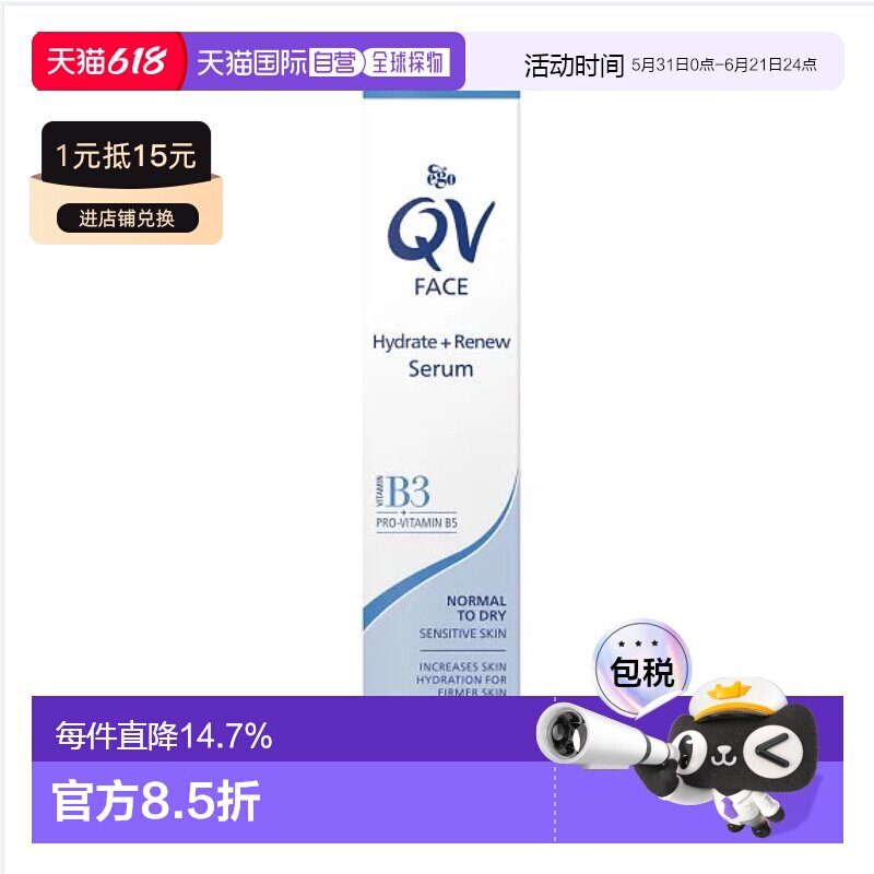澳大利亚直邮Ego QV意高面部保湿精华液补水紧致肌肤敏感肌3正品