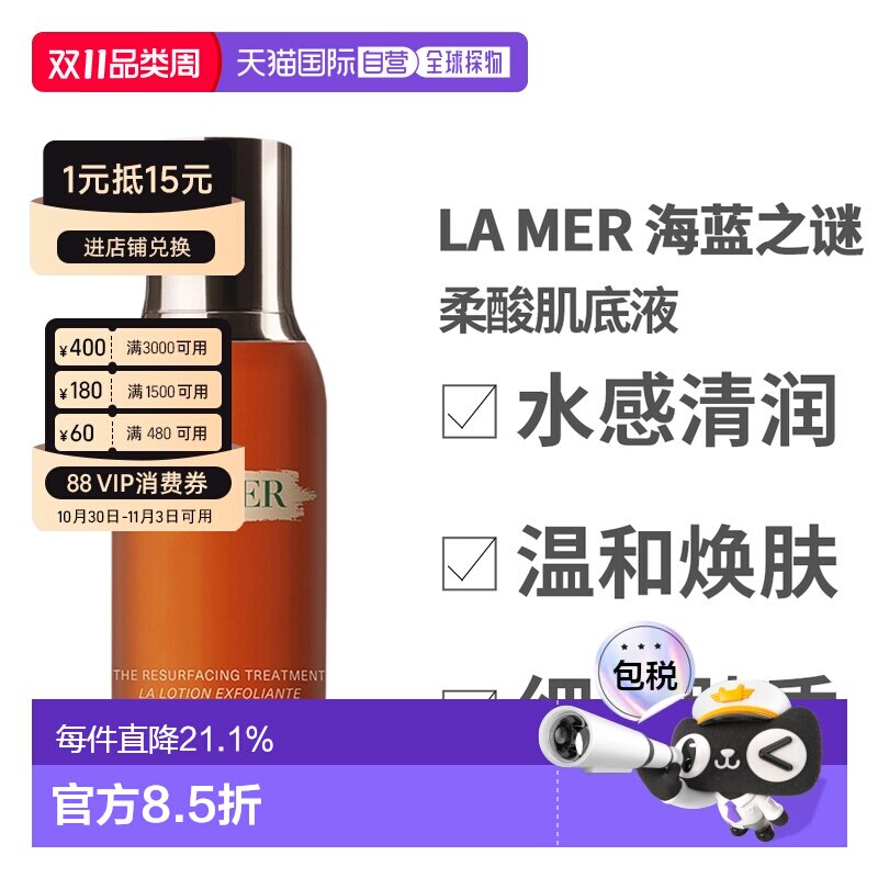香港直邮LA MER海蓝之谜柔酸肌底液复合酸抗皱面部精华100ml正品