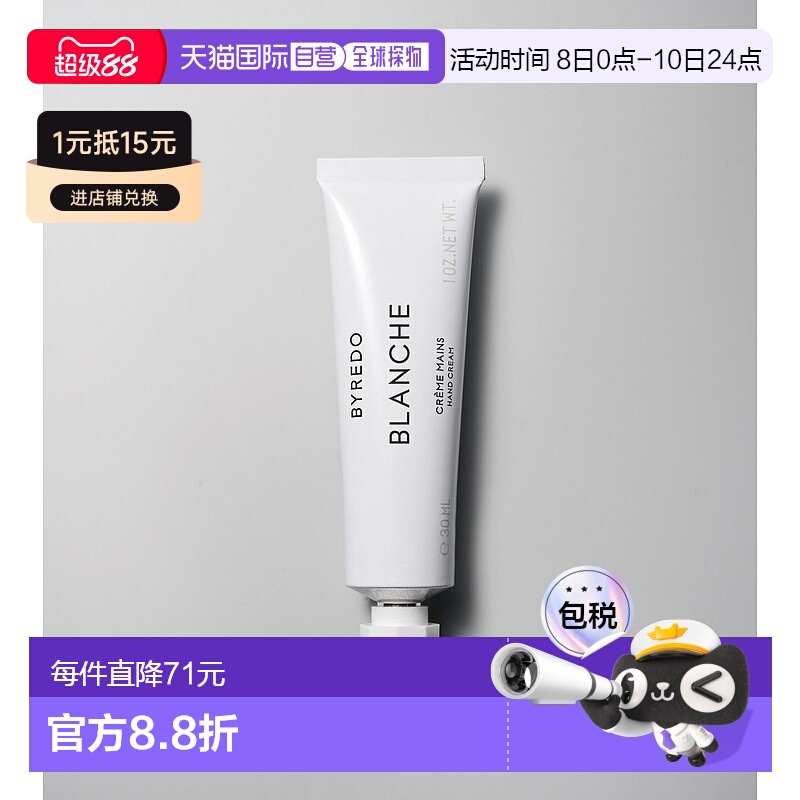 欧洲直邮百瑞德白色浪漫护手霜 BYREDO Blanche HAND CREAM 30ML