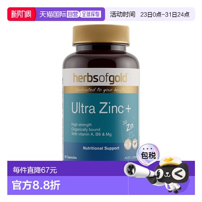 澳大利亚直邮Herbs of Gold Ultra Zinc+ 60t和丽康锌片补锌ZINC+