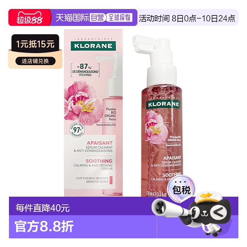 欧洲直邮Klorane康如芍药舒缓精华100ml舒缓头皮深层护理温和情人