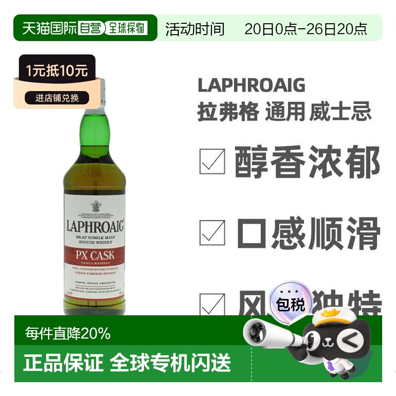 欧洲直邮laphroaig拉弗格PX雪莉桶单一麦芽威士忌1L 48度