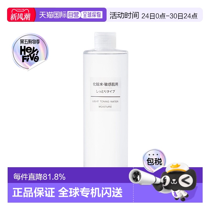 日本直邮 无印良品MUJI基础化妆水护肤滋润型400ML肌肤滋正品