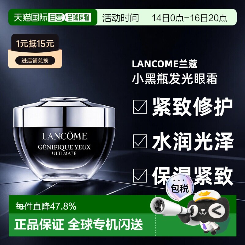 香港直邮LANCOME兰蔻小黑瓶发光眼霜保湿紧致淡细纹滋润20ml正品										