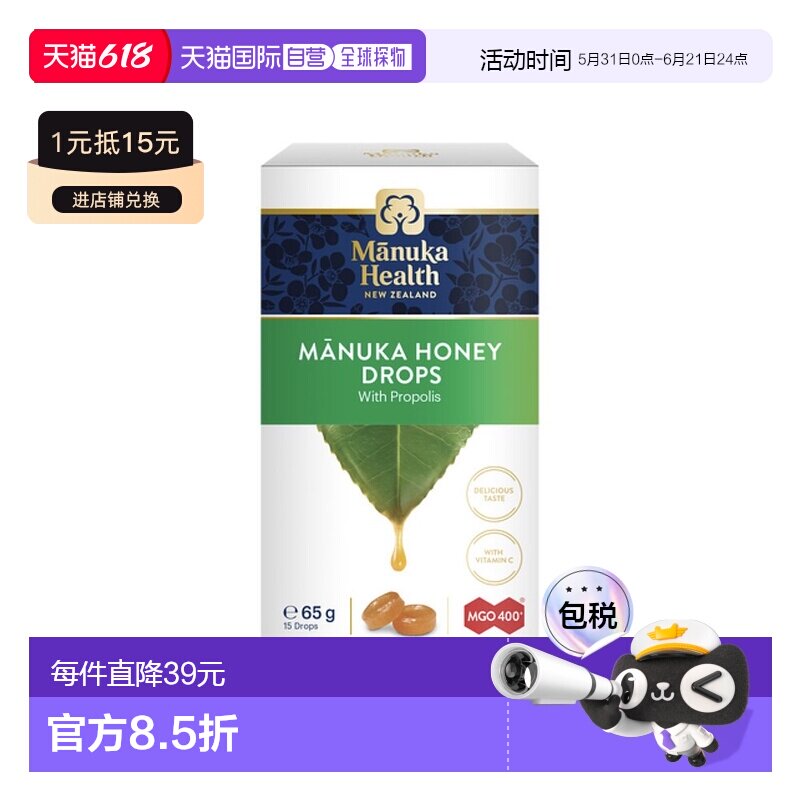 manuka health蜜纽康400+麦卢卡蜂胶蜜糖15粒润喉