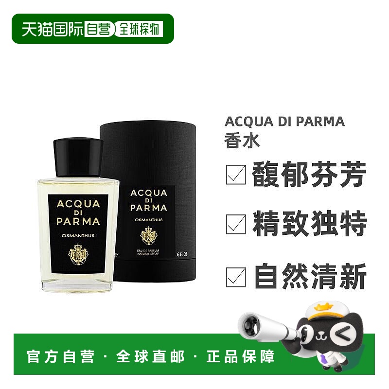 欧洲直邮acqua di parma  香水正品