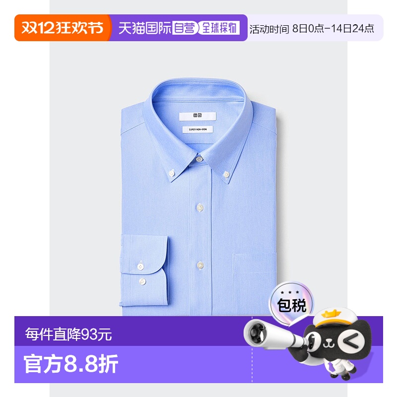 日本直邮Uniqlo Super Non Iron 衬衫 470202优衣库