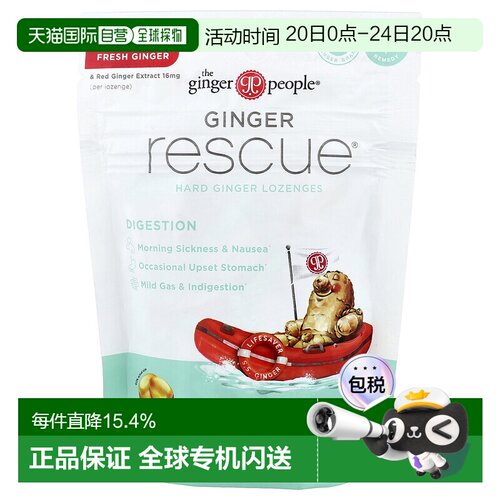 香港直邮The Ginger People,Ginger Rescue®，硬姜含片，30 片，3