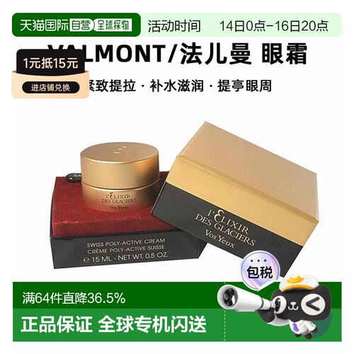 香港直邮Valmont法儿曼冰凝金装眼霜抗皱紧致淡化细纹15ml正品