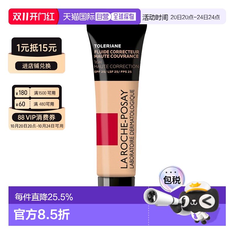 欧洲直邮Larocheposay理肤泉特安遮瑕隔离乳粉底液30mlSPF正品