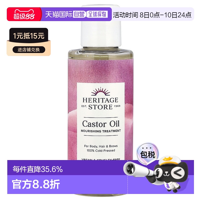 香港直邮Heritage Store蓖麻油营养修复冷榨无己烷118ml正品