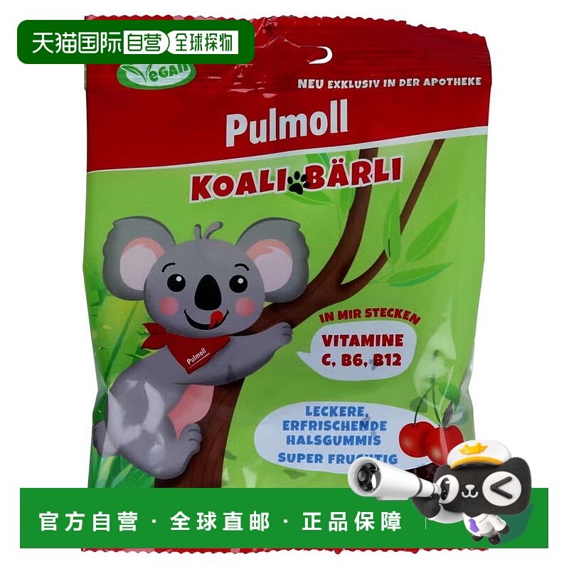 欧洲直邮德国药房Pulmoll维生素软糖75g含C+B6+B12润喉增强防护