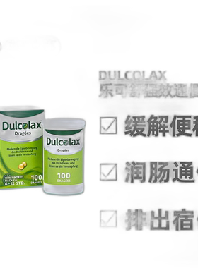 欧洲直邮德国药房Dulcolax乐可舒通便丸100粒便秘润肠清肠排宿便
