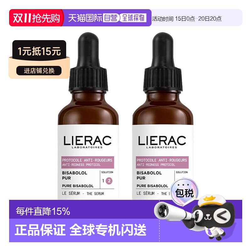 欧洲直邮Lierac丽蕾克抗红舒缓精华液30ml修复镇静强化皮肤正品