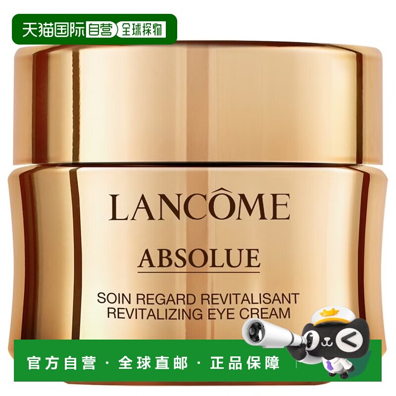 欧洲直邮兰蔻菁纯眼霜LANCOME ABSOLUE SOIN REGARD REVITALISANT