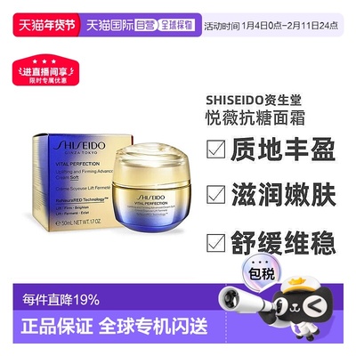 香港直邮Shiseido资生堂悦薇抗糖面霜滋润型/清爽型50ml新版正品