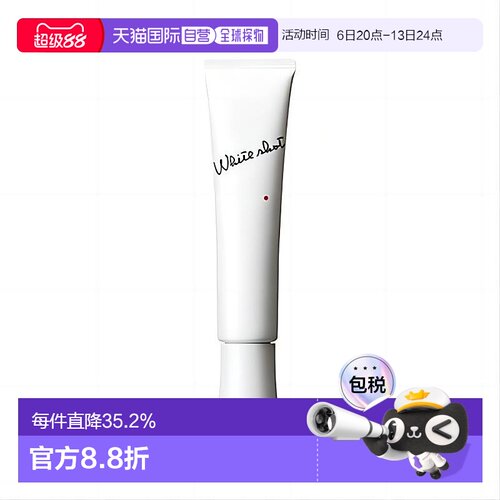 日本直邮宝丽 日本专柜  whiteshot MX美白乳液 78g正品
