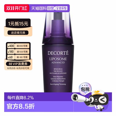 香港直邮黛珂（Decorte）紫瓶精华液新款护肤保湿水润100ml正品