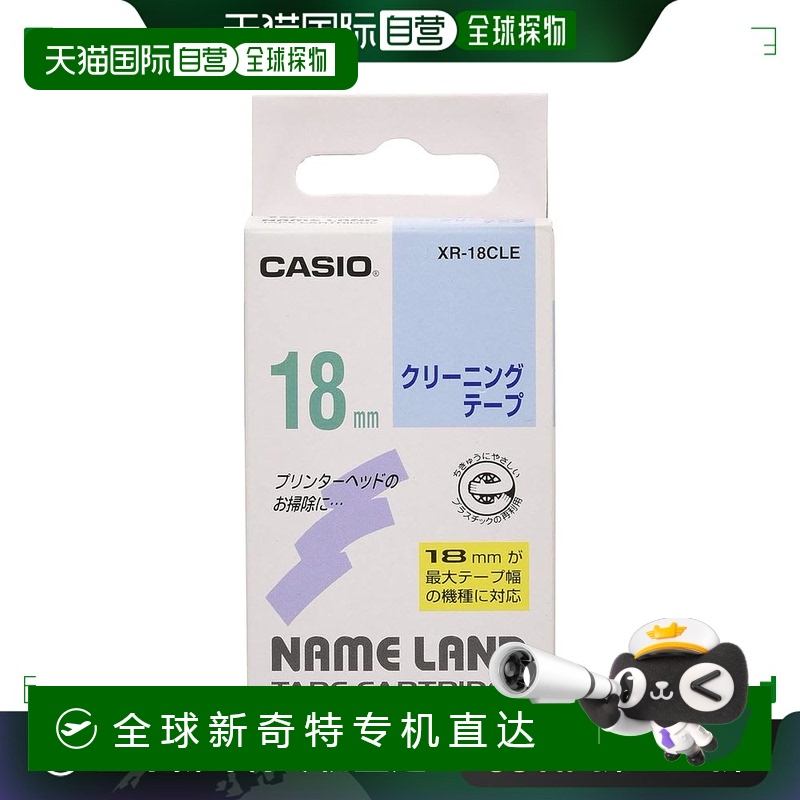 【日本直邮】Casio卡西欧 标签打印机胶带18mm XR-18CLE