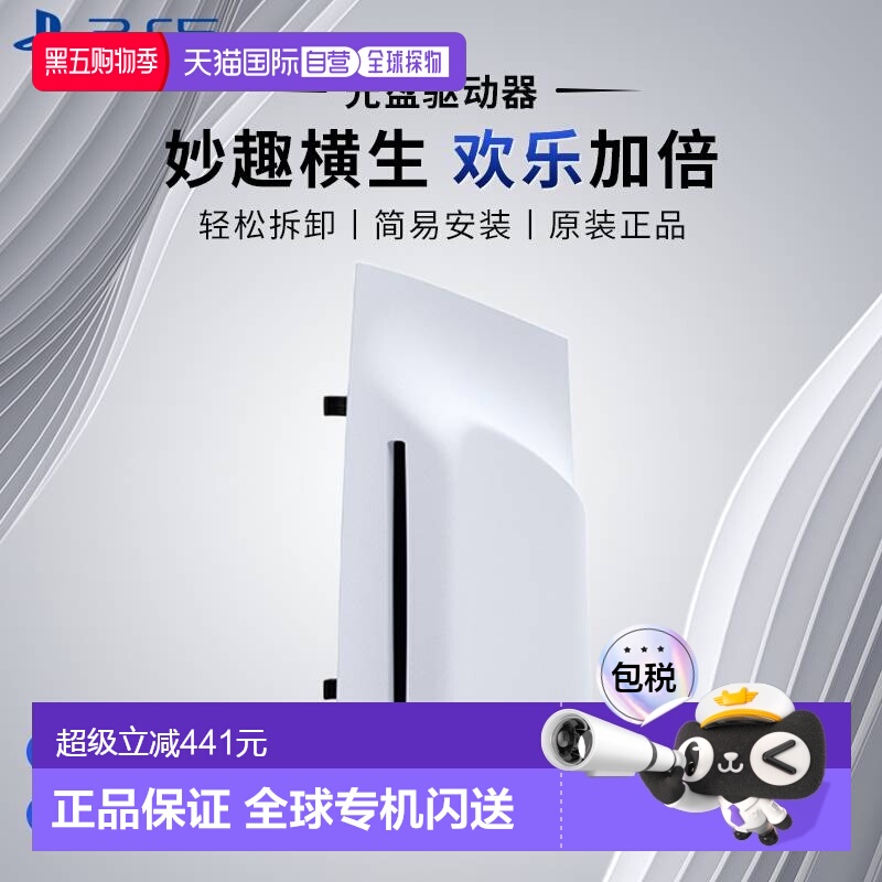 SONY索尼PS5 Slim/Pro光盘驱动器光驱日版扩展原装配件新款
