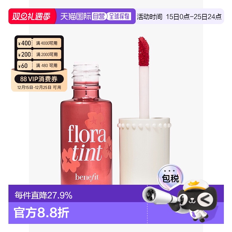 BENEFIT 贝玲妃 FloraTint 胭脂水 6ml正品效期至26年7月新款