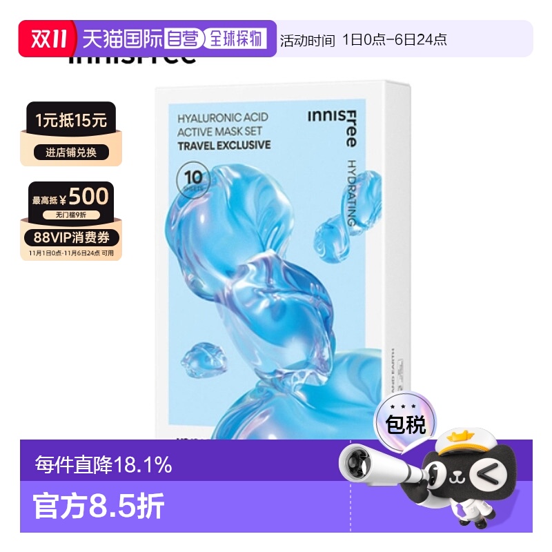 韩国直邮innisfree 悦诗风吟 透明质酸水分保湿面膜 25ml*10片