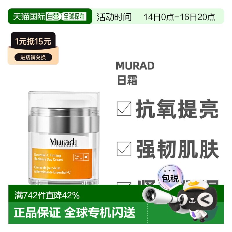 澳大利亚直邮Murad慕拉得VC乳液面霜焕采日霜抗皱紧致肌肤50正品图片