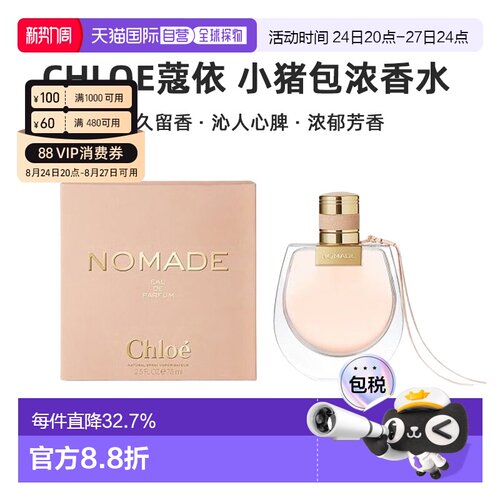 香港直邮Chloe蔻依小猪包香水浓香75ml持久留香沁人心脾浓郁正品