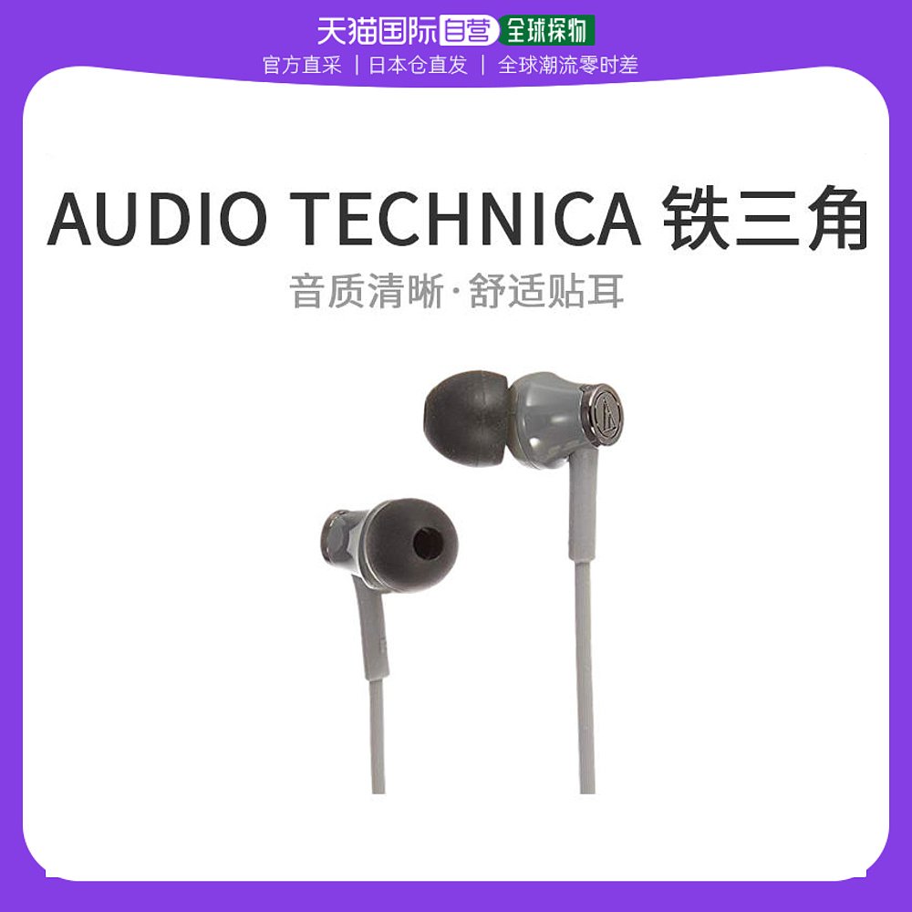 Audio Technica铁三角耳道式耳机灰色ATH-CK350M GY入耳式