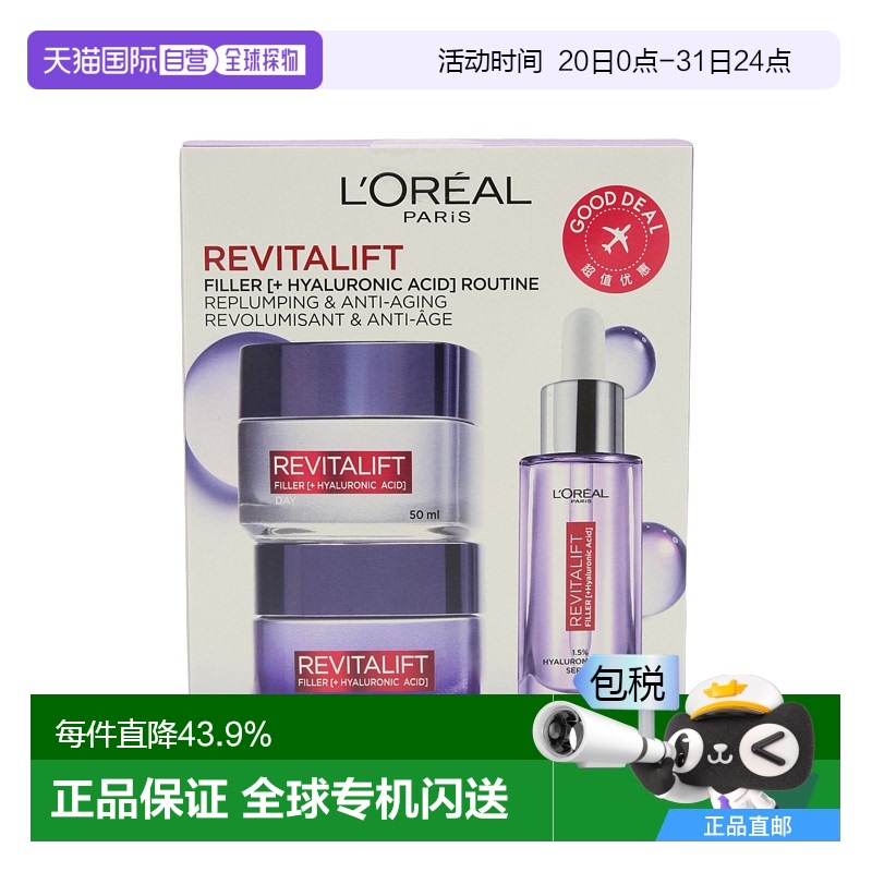 香港直邮L'ORÉAL 欧莱雅活力紧致透明质酸3件套新款正品