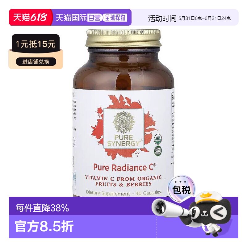 香港直发Pure Synergy维生素C素食胶囊健康膳食补充剂全素90粒