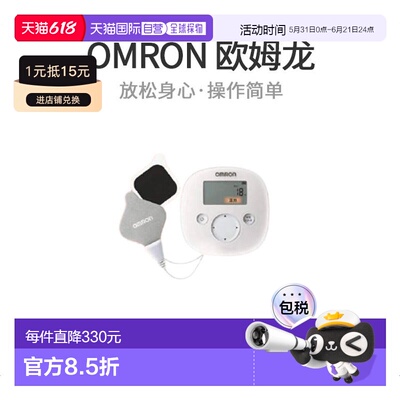 【日本直邮】Omron欧姆龙腰椎按摩器低频热疗仪HV-F321-W白色