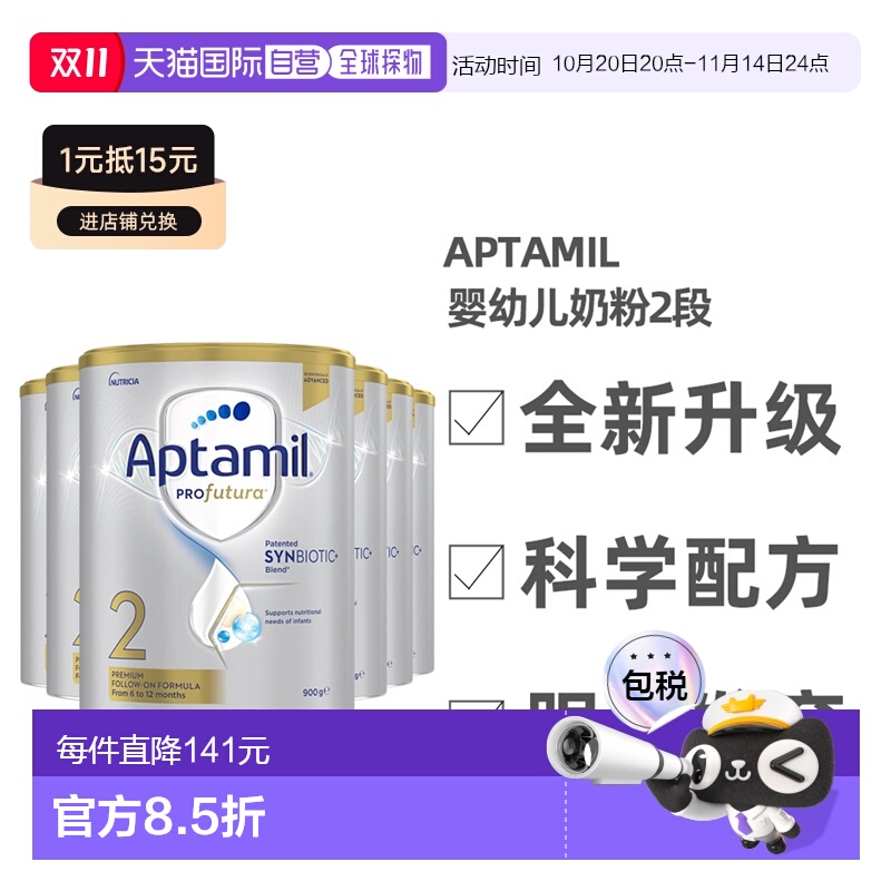 澳大利亚直邮aptamil爱他美白金版婴幼儿奶粉2段900g*3罐 6-12月