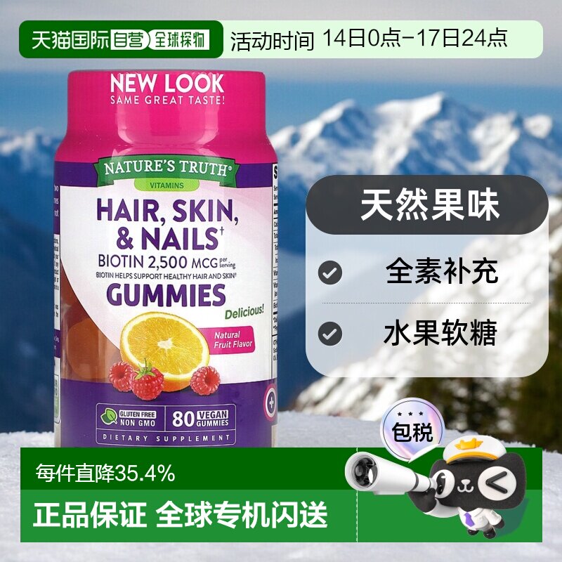 香港直发Nature's truth水果软糖80粒天然果味全素补充膳食