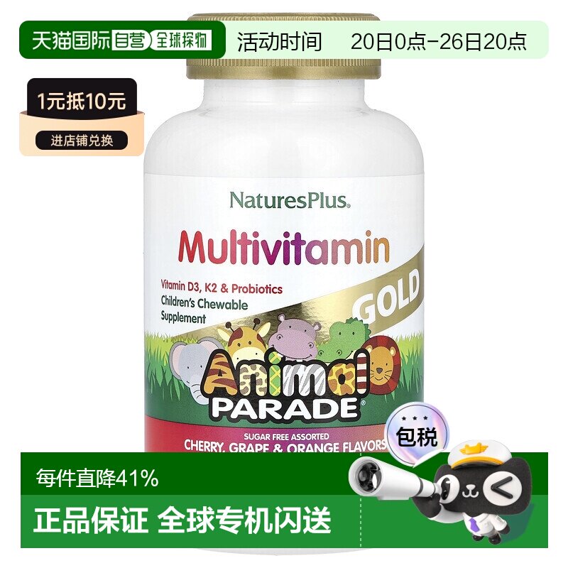 香港直发NATURE&rsquo;S PLUS儿童咀嚼片维生素补充剂120片