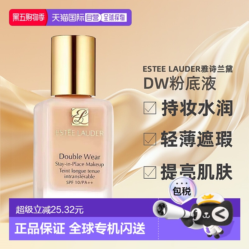 雅诗兰黛DW持妆粉底液1W1