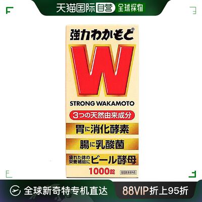 日本直邮WAKAMOTO若素营养补给治脾健胃丸1000粒 肠胃养护营养保