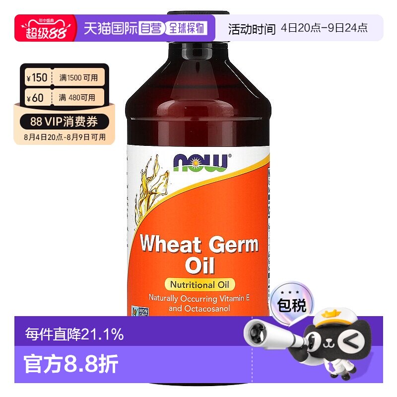 香港直发now foods小麦胚芽油全素食富含维生素E473ml