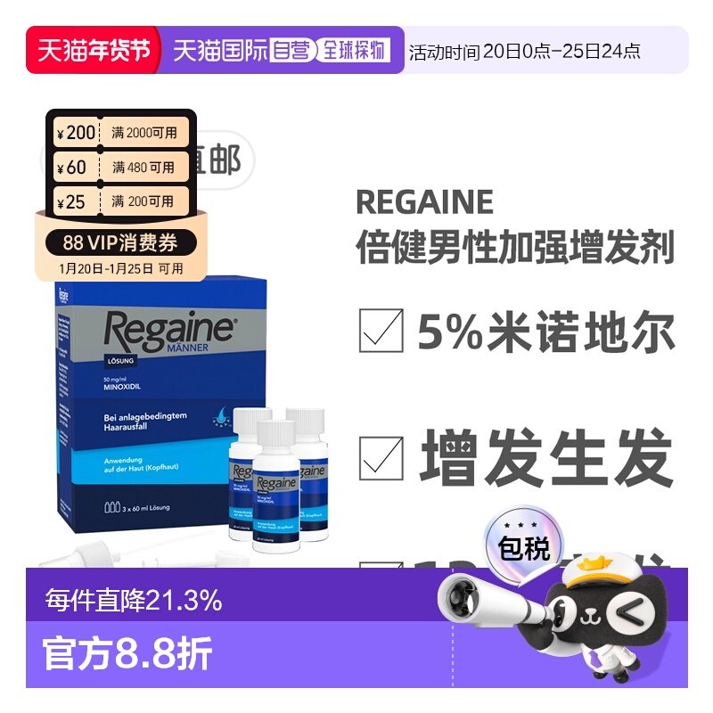 欧洲直邮德国倍健Regaine男士米诺地尔5%脱发生发增发剂3瓶X60ml,OTC药品/国际医药,国际白发脱发,淘宝优惠券,粉丝福利购,淘宝优惠卷