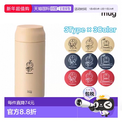 【日本直邮】thermo mug保温杯我是哆啦A梦系列保温保冷水杯便携