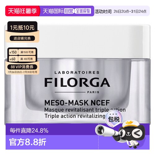 Filorga/菲洛嘉焕颜亮肤保湿面膜 50ml正品